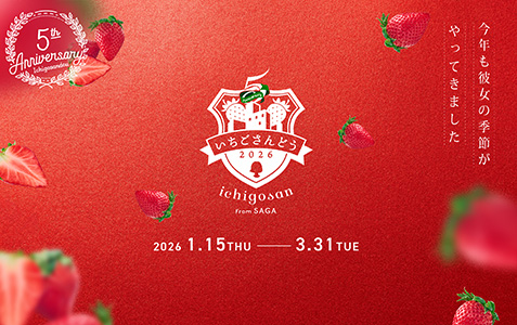 5年目を迎える人気企画「いちごさんどう2026」