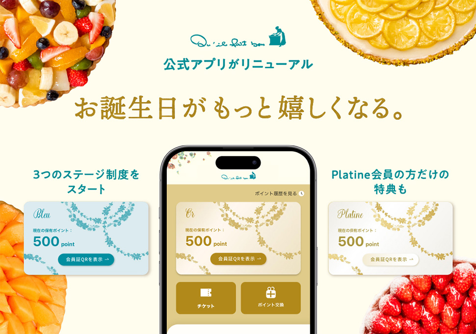 キル フェ ボン公式アプリ イメージ