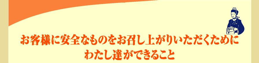 ���q�l�Ɉ��S�Ȃ��̂��������オ�肢���������߂ɂ킽���B���ł��邱��