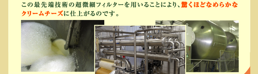 ���̍Ő�[�Z�p�̒����׃t�B���^�[��p���邱�Ƃɂ��A�����قǂȂ߂炩�ȃN���[���`�[�Y�Ɏd�オ��̂ł��B