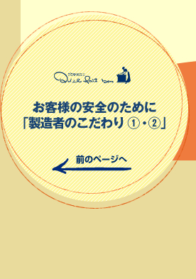 ���q�l�̈��S�̂��߂Ɂu�����҂̂������@�E�A�v