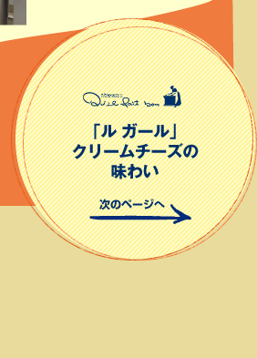 �u�� �K�[���v�N���[���`�[�Y�̖��킢