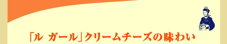 �u�� �K�[���v�N���[���`�[�Y�̖��킢